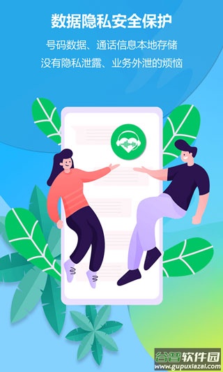 电销电话app截图4