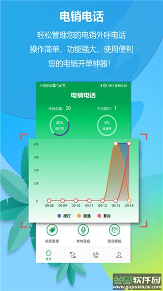 电销电话app截图5