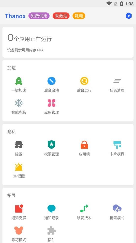 thanox官方版