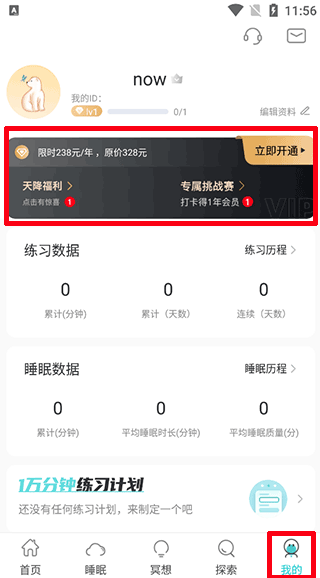 now冥想app