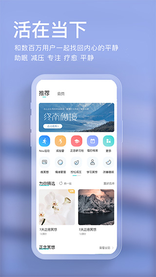 now冥想app截图1