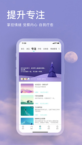 now冥想app截图5