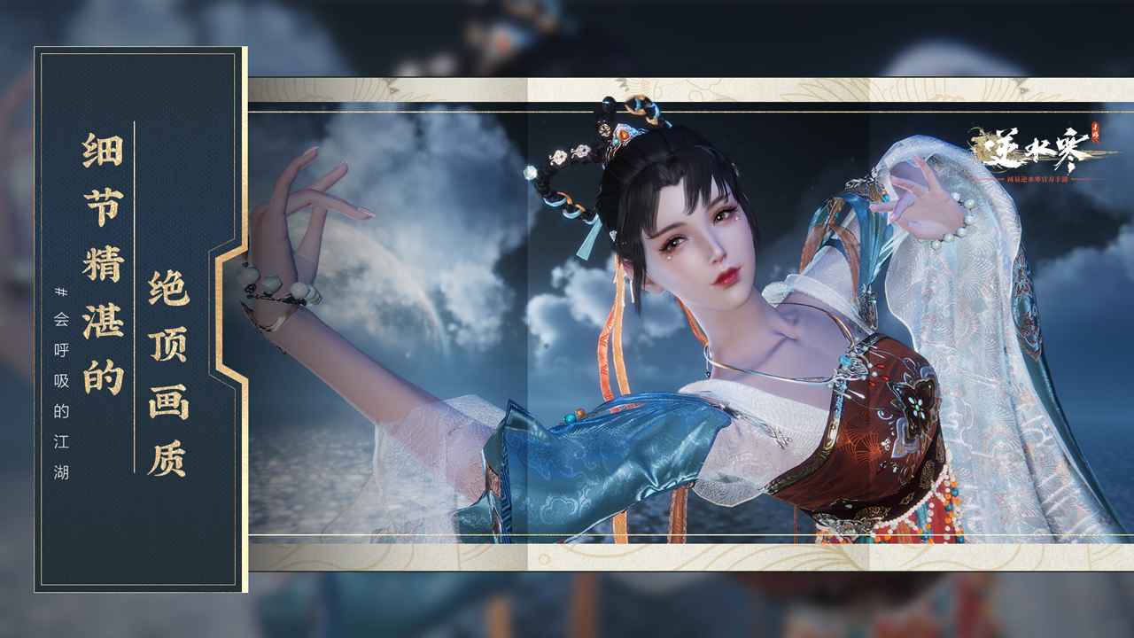 云・逆水寒下载截图2