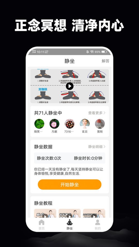 静心木鱼最新版截图2