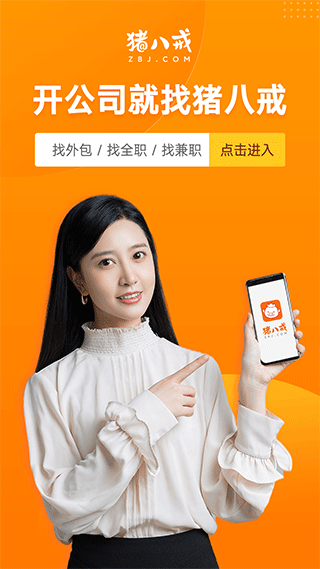 手机猪八戒app截图1