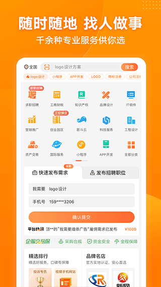 手机猪八戒app截图2