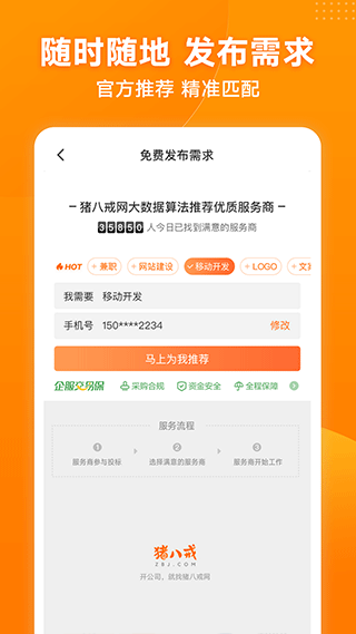 手机猪八戒app截图3
