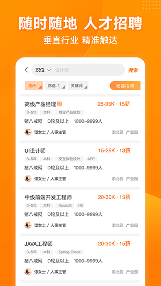 手机猪八戒app截图5