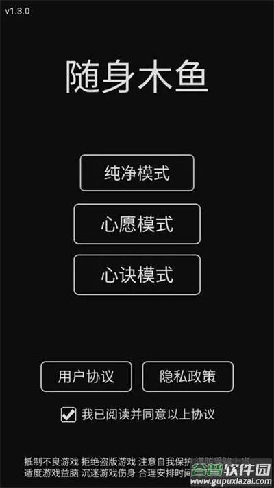随身木鱼app