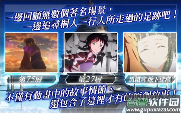 刀剑神域记忆重组手游截图1