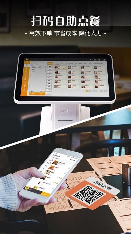 智讯餐饮点菜宝客户端软件截图1