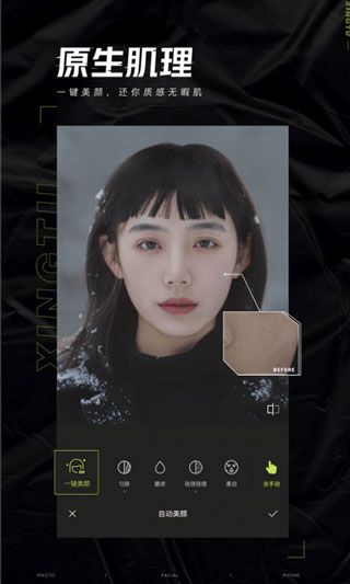 醒图修图软件截图3