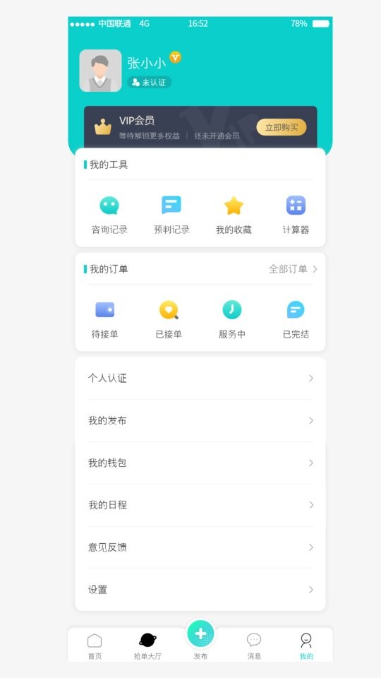 法域通平台截图3
