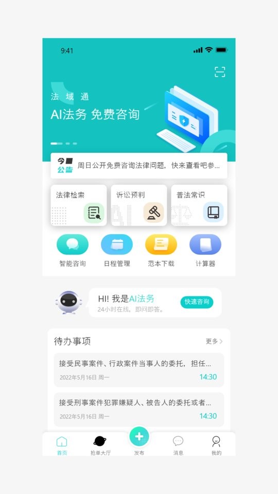 法域通平台截图5