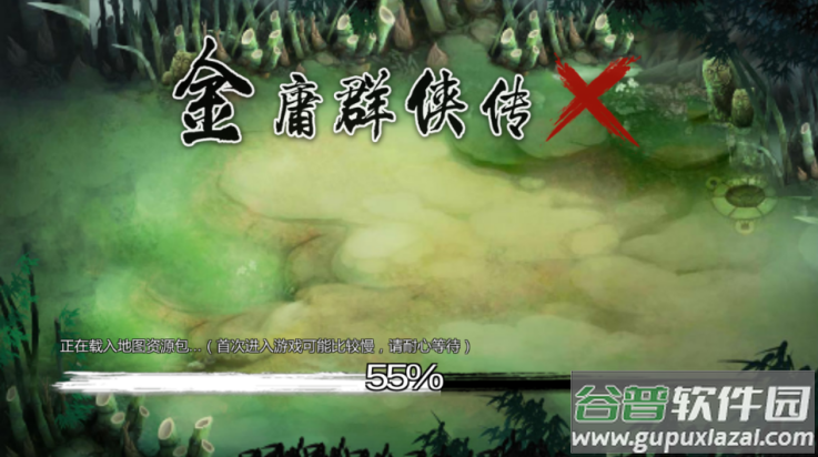 金庸群侠传X单机版截图1