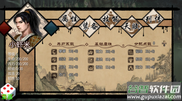 金庸群侠传X单机版截图3