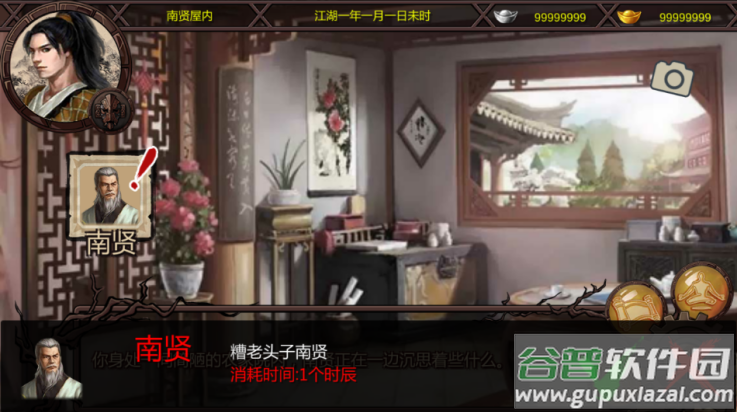 金庸群侠传X单机版截图4