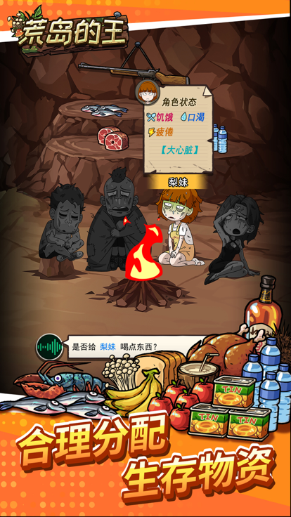 荒岛的王锤锤版截图3