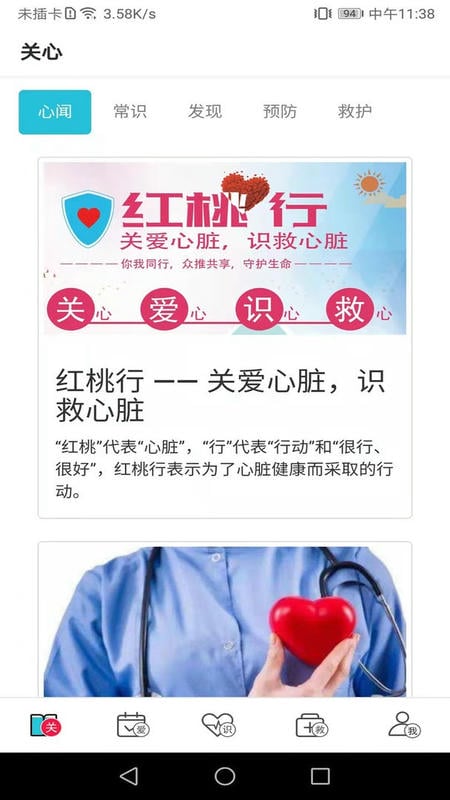 红桃行官方版截图2