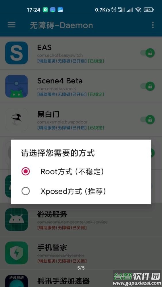 xprivacylua最新版截图1