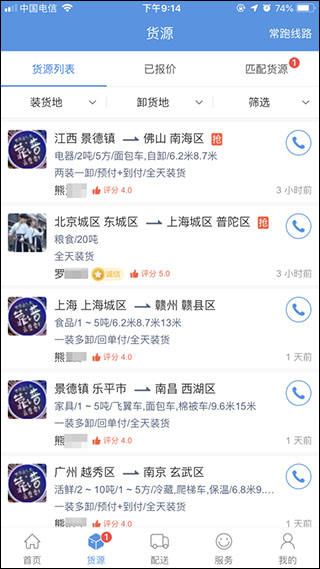 货运滴司机版app截图2