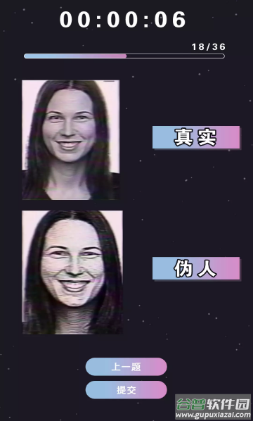 伪人测试app(测谎机模拟)截图1