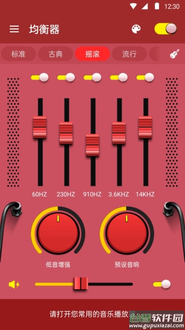 均衡器和低音助推器官方版