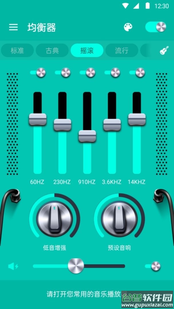 均衡器和低音助推器软件截图3