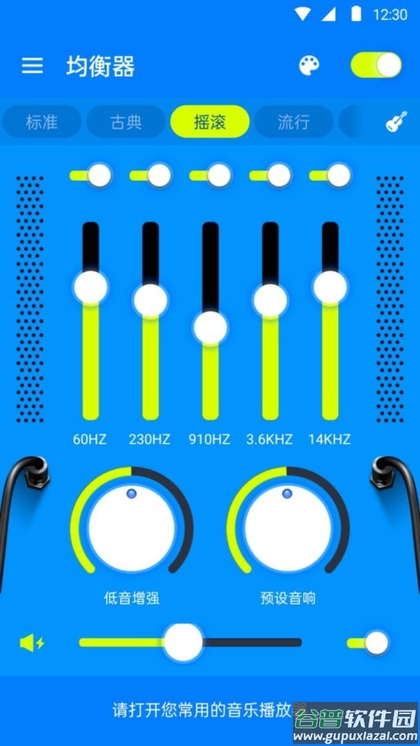 均衡器和低音助推器软件截图4