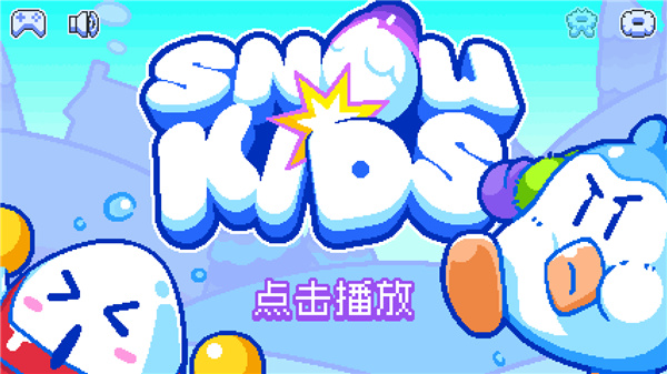 雪孩子手游下载(Snow Kids)截图1