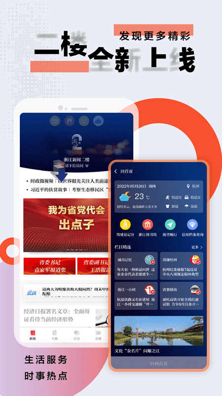浙江新闻客户端app截图1