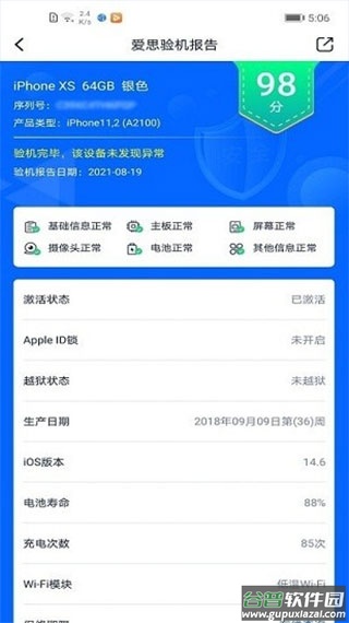 爱思盒子app截图1