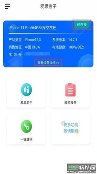 爱思盒子app截图4