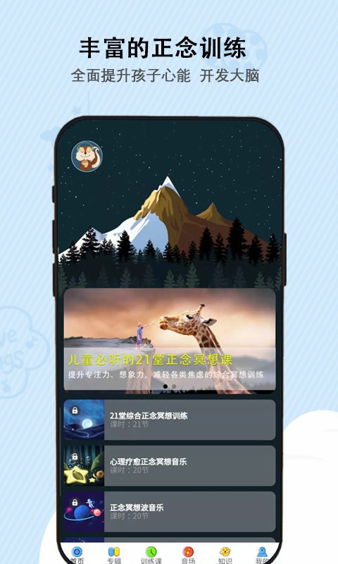 松果儿童正念最新版
