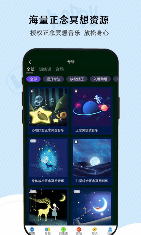 松果儿童正念手机版截图2
