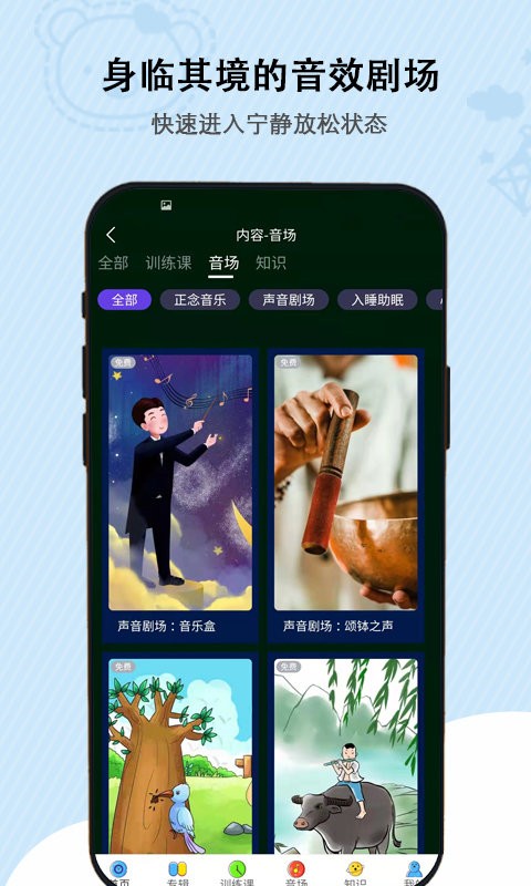 松果儿童正念手机版截图3