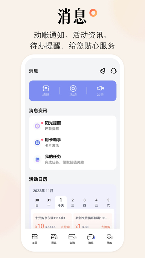 光大信用卡app(阳光惠生活)截图4