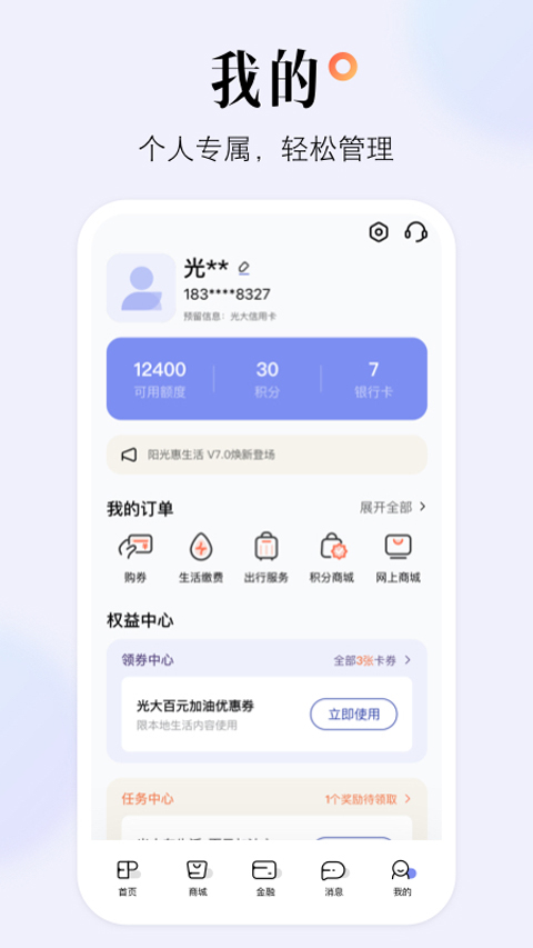 光大信用卡app(阳光惠生活)截图5