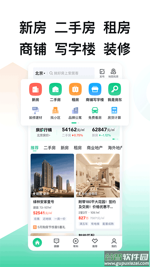 安居客二手房交易平台截图1
