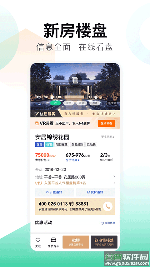 安居客二手房交易平台截图3