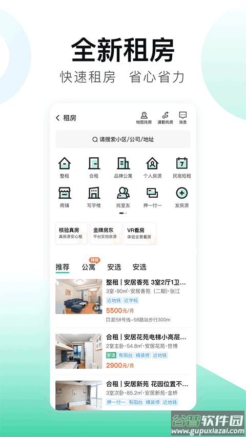 安居客二手房交易平台截图4