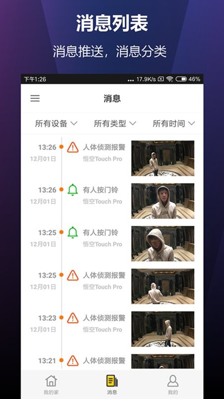 云控慧联官方版截图2