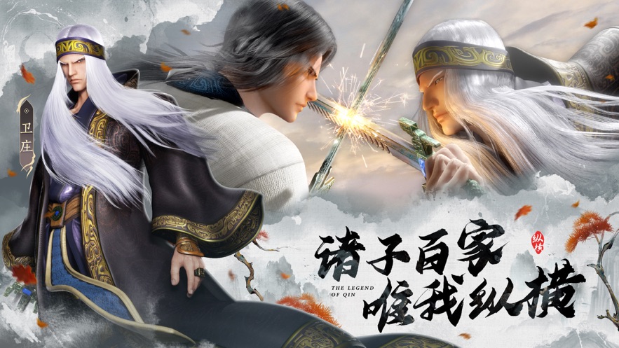秦时明月沧海手游官方下载截图1