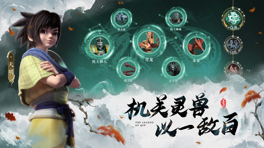 秦时明月沧海手游官方下载截图2