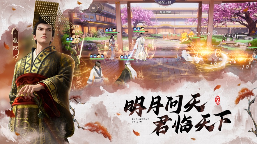 秦时明月沧海手游官方下载截图3