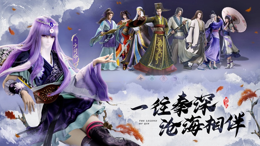 秦时明月沧海手游官方下载截图4