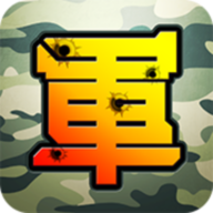 军棋大战Onlinev1.5.1