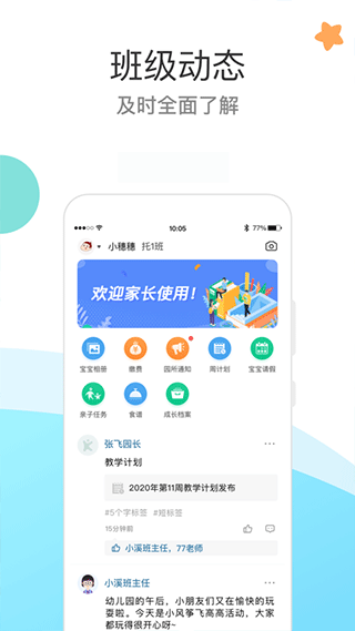 7kid家长端app截图1