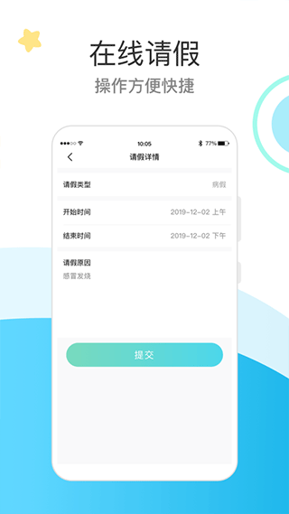 7kid家长端app截图5