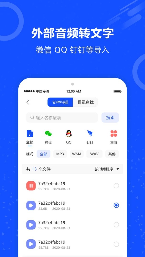 语音识别王官方版